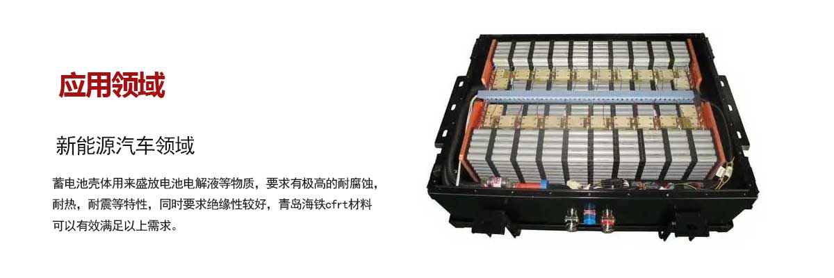 新(xin)能源汽車領(lǐng)域